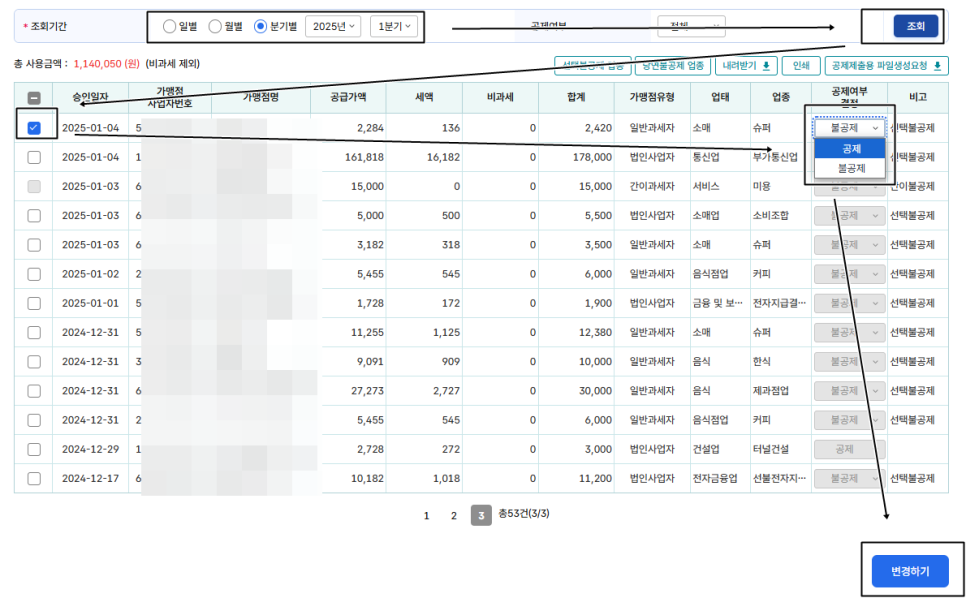 선택후 변경하기