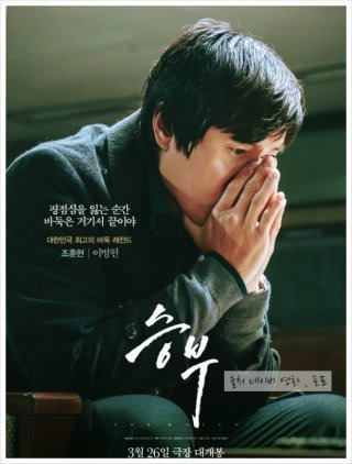 유아인 영화 승부