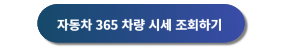 현대자동차 인증중고차, 현대자동차 중고차매매