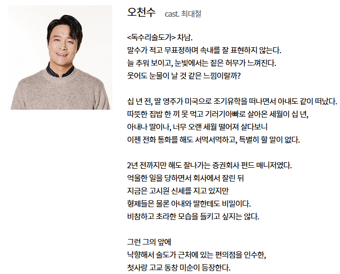 독수리 5형제를 부탁해! 등장인물 인물관계도 재방송 몇부작 OST