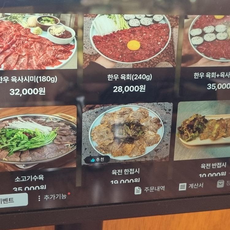 천안 육회 맛집, 고운 육회 방앗간