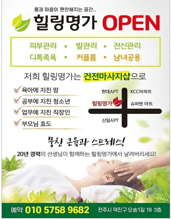 힐링명가