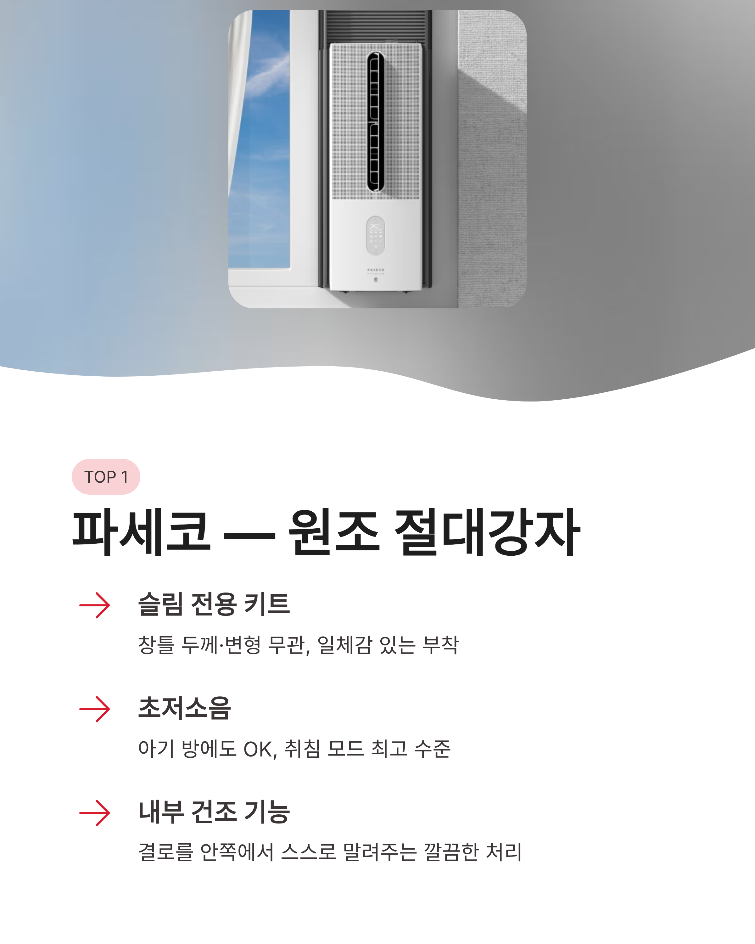❄️ 창문형 에어컨 TOP3, 제품별 소음과 냉방 성능 전격 비교, 자가 설치 방법 및 전기세 절약 꿀팁