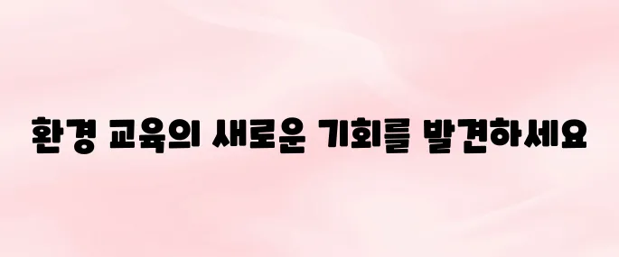 한국환경공단 사이버 연수원 (https://keco.hunet.co.kr)