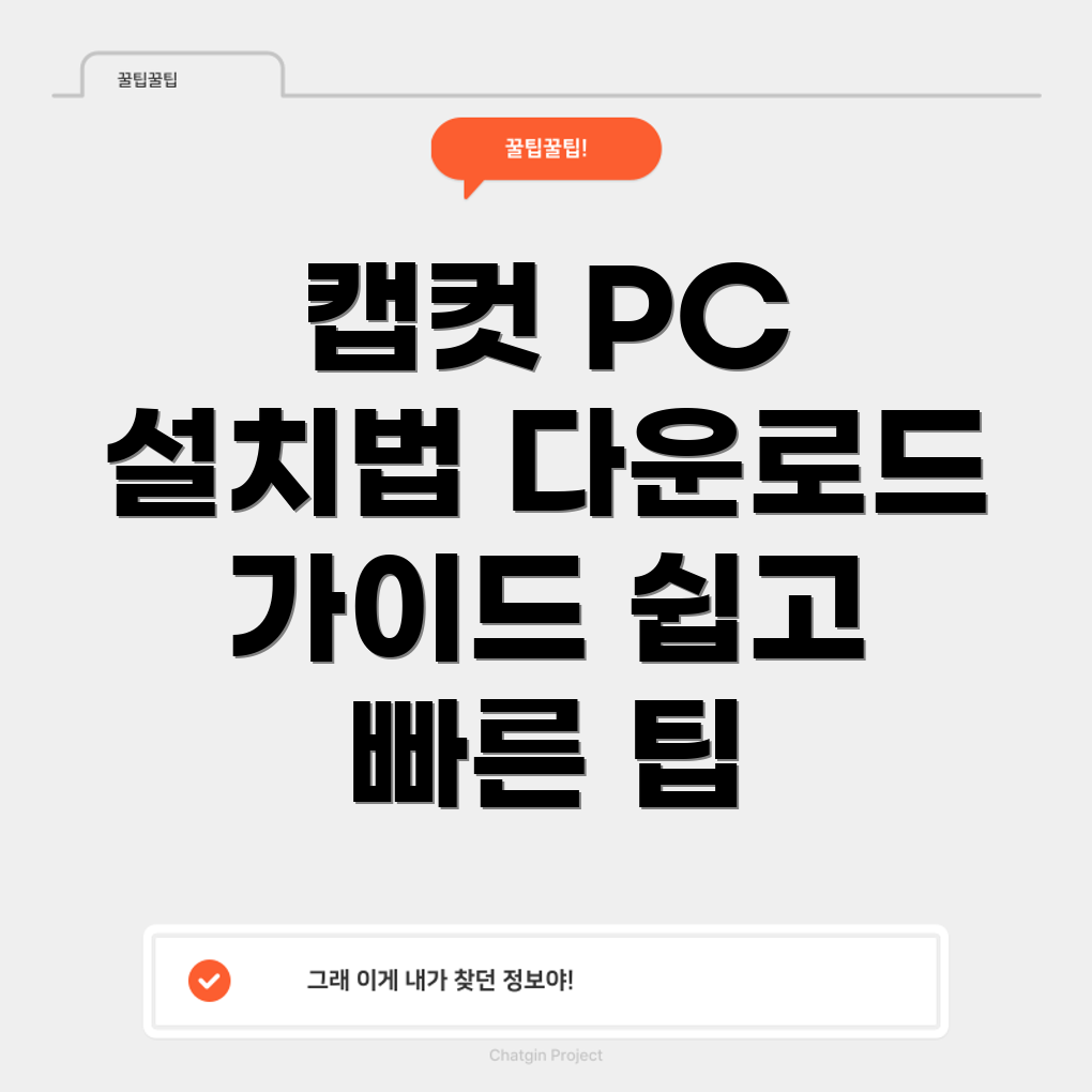 캡컷 PC 버전