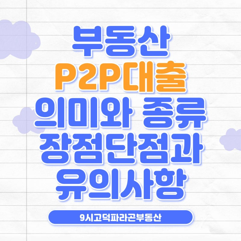 P2P대출