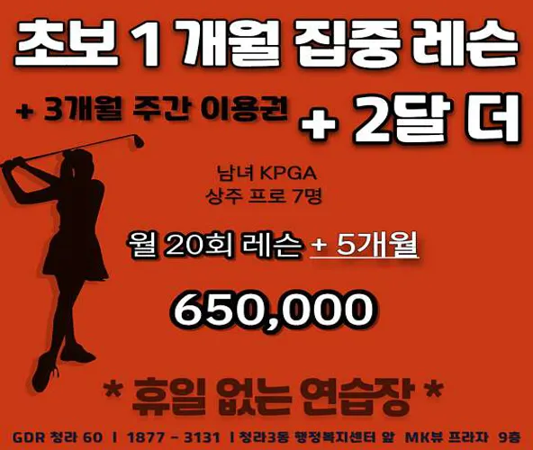 GDR 플러스아카데미 청라60