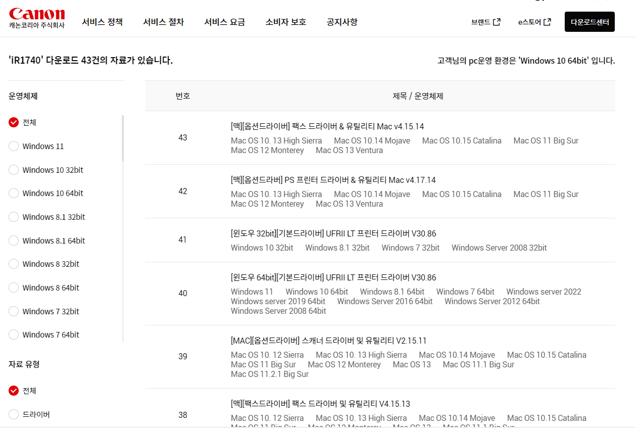 캐논 프린터 드라이버 다운로드 설명