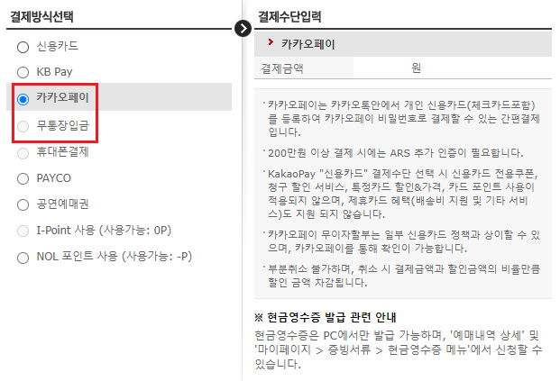 결제방식