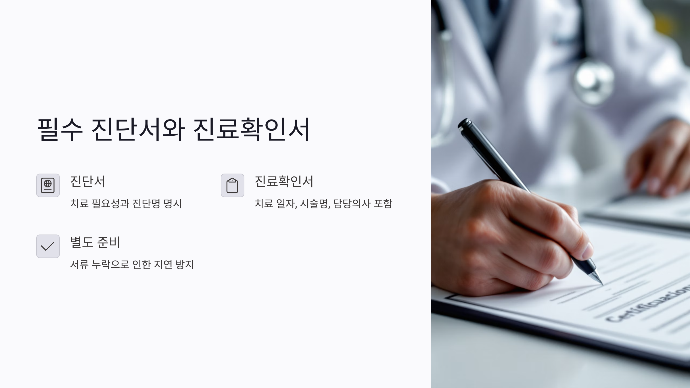 인공뼈이식 보험청구에 꼭 필요한 진단서와 진료확인서