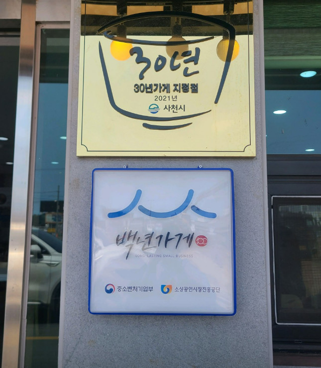 전현무계획2 사천 물메기탕 위치 및 정보
