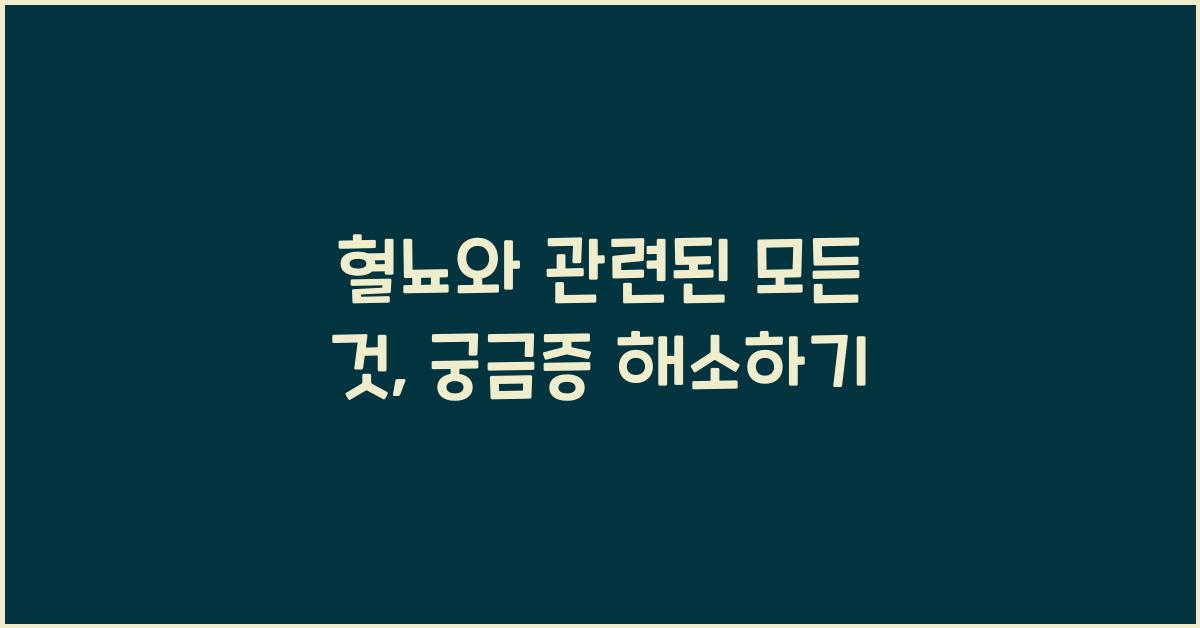 혈뇨