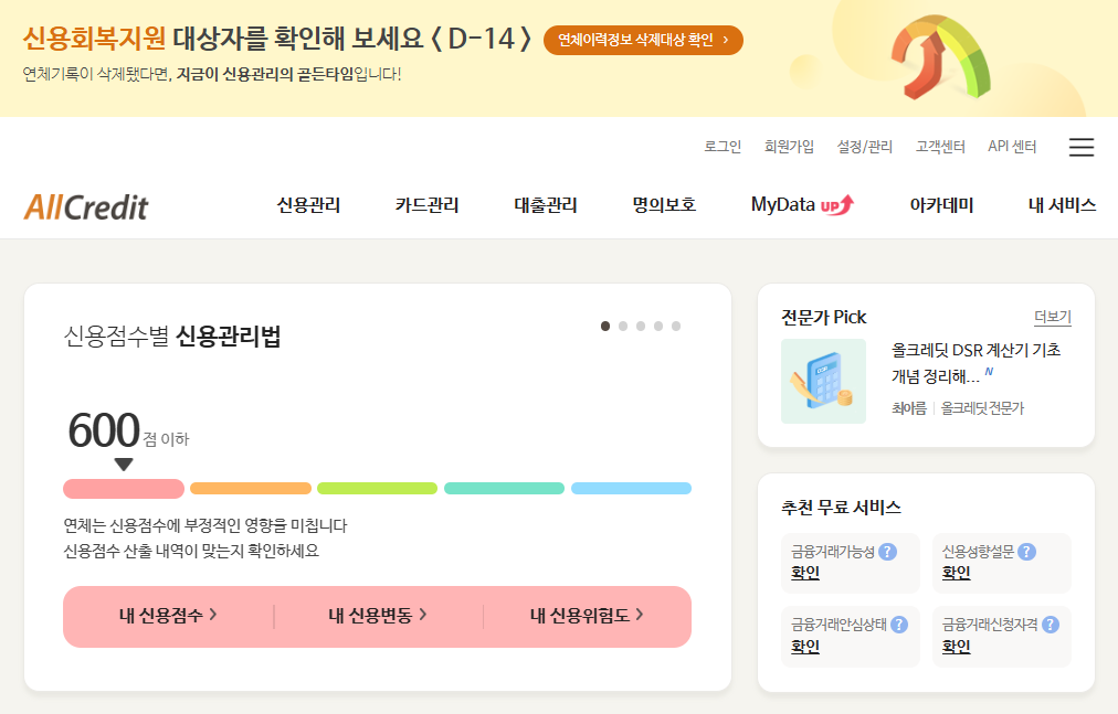2026년 신용 7등급 탈출 가이드 ❘ 6등급으로 올리는 현실적 방법 5가지
