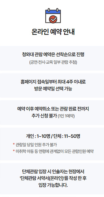 청와대개방 예약 개방시간 야간개방