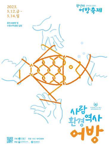 어방축제 포스터