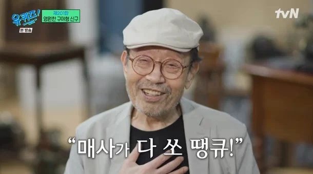 유퀴즈 신구