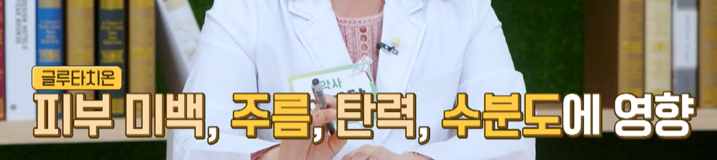 글루타치온 효능