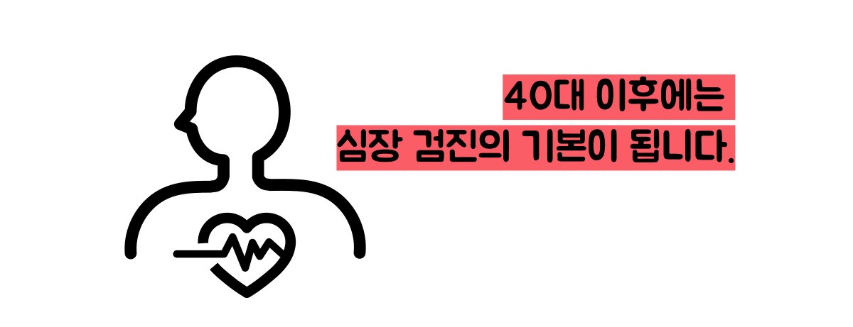 심전도 검사