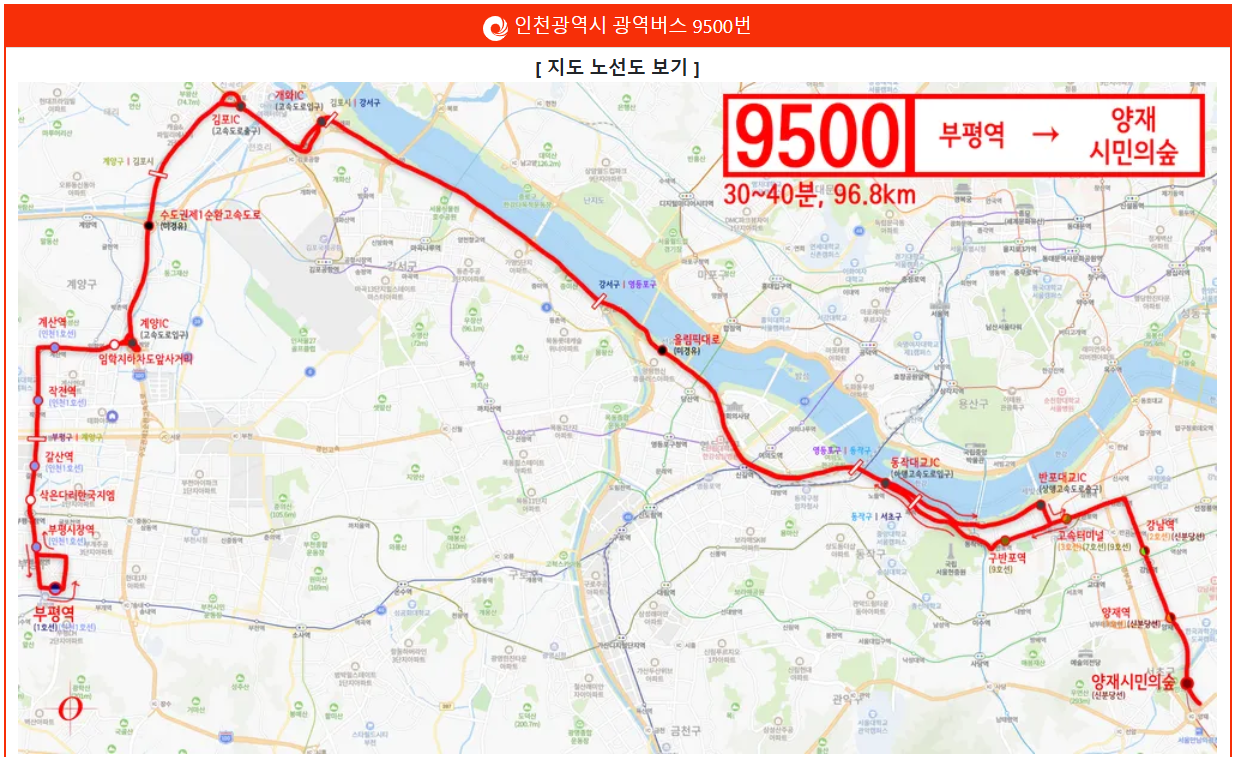 9500번 광역버스 버스요금