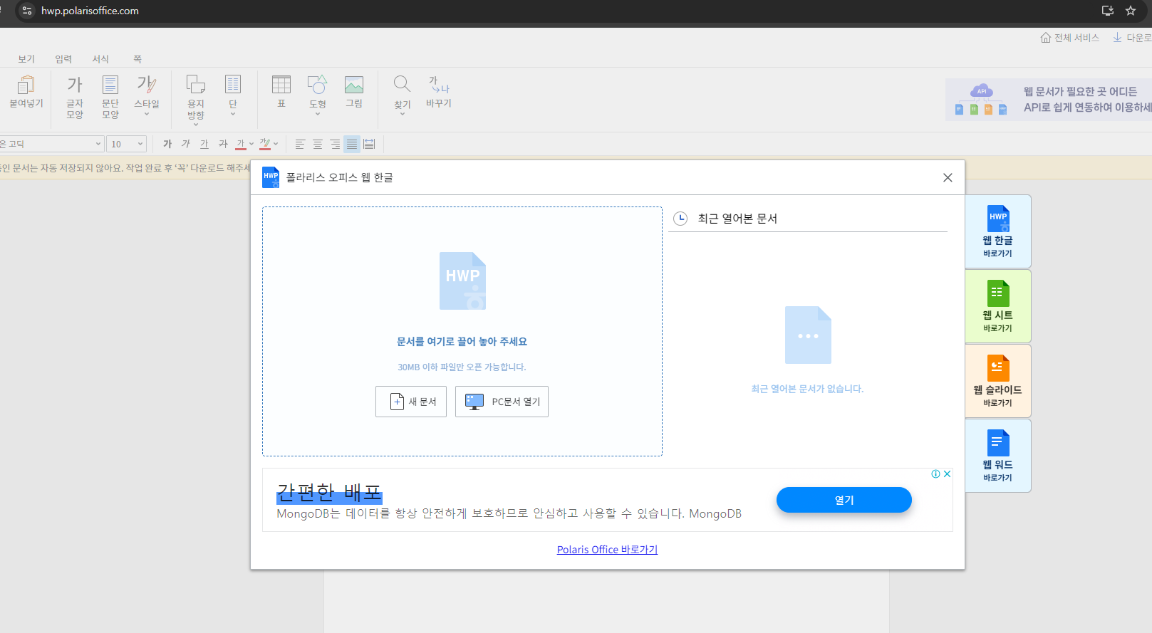 폴라리스-오프스-웹-화면