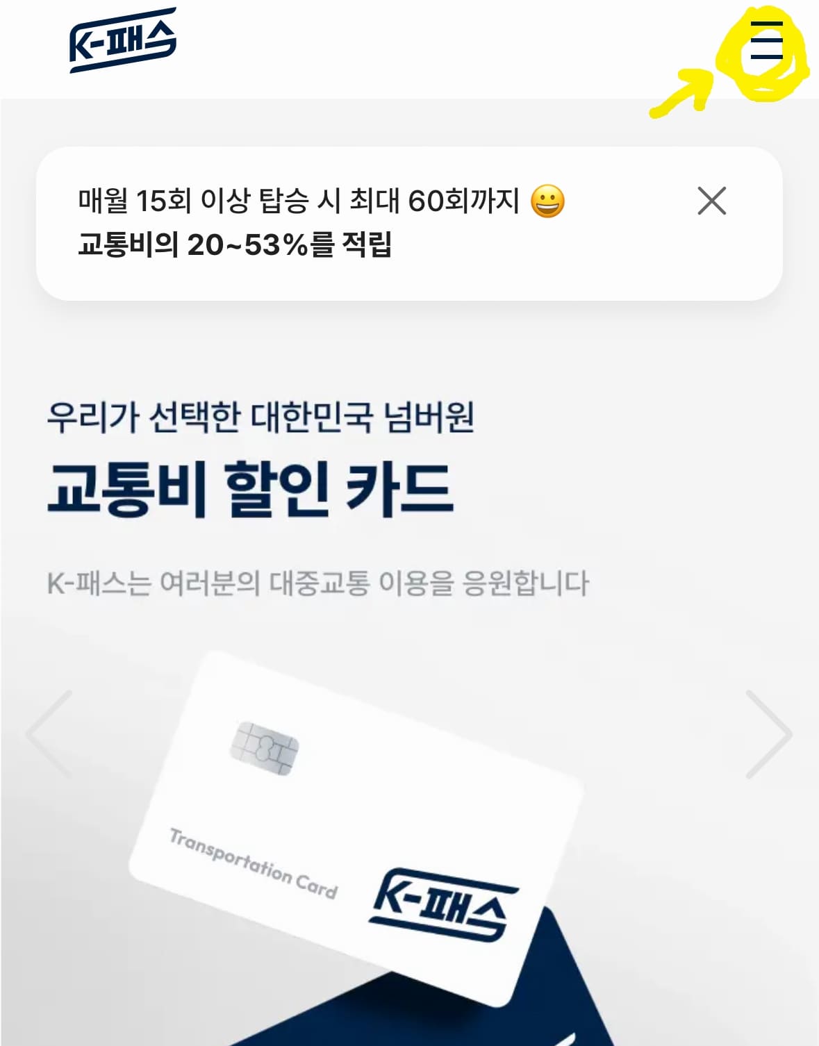 K-패스 앱 회원가입 방법