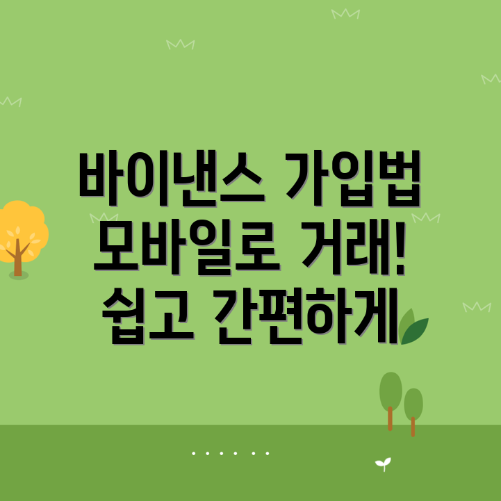 바이낸스