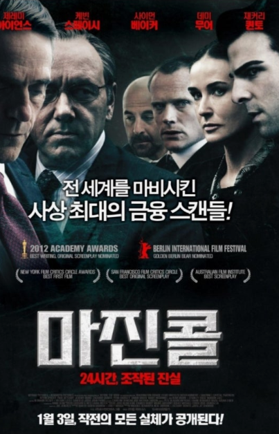 마진콜 영화 리뷰