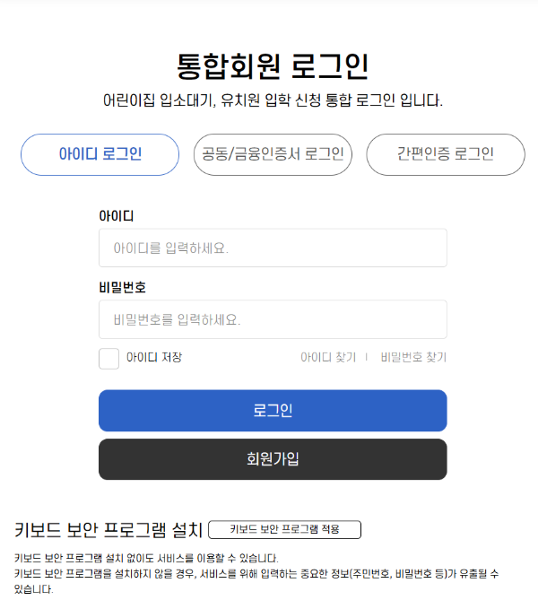 유보통합포털 회원가입 및 로그인