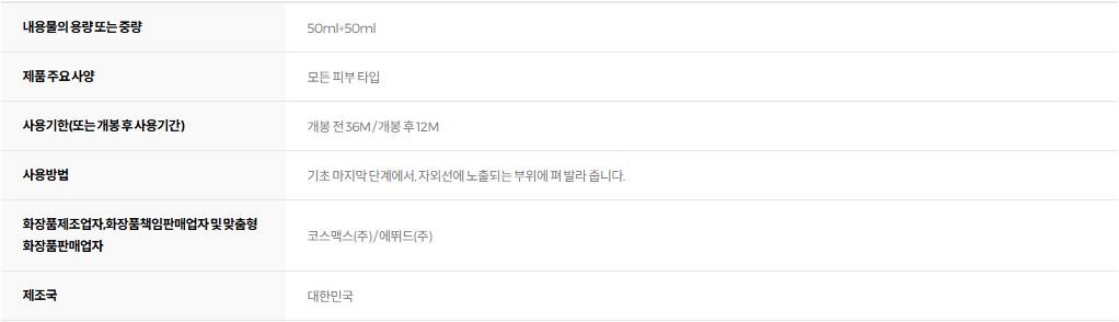 에뛰드 순정 디렉터 무기자차 선크림