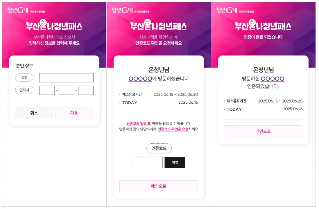 부산온나청년패스-제휴업체-할인-이용화면