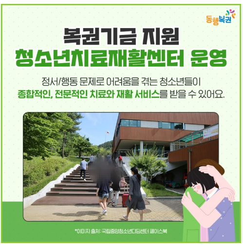 청소년치료재활센터