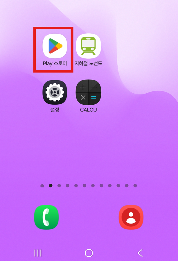 방법 1: 플레이스토어 앱 실행하기