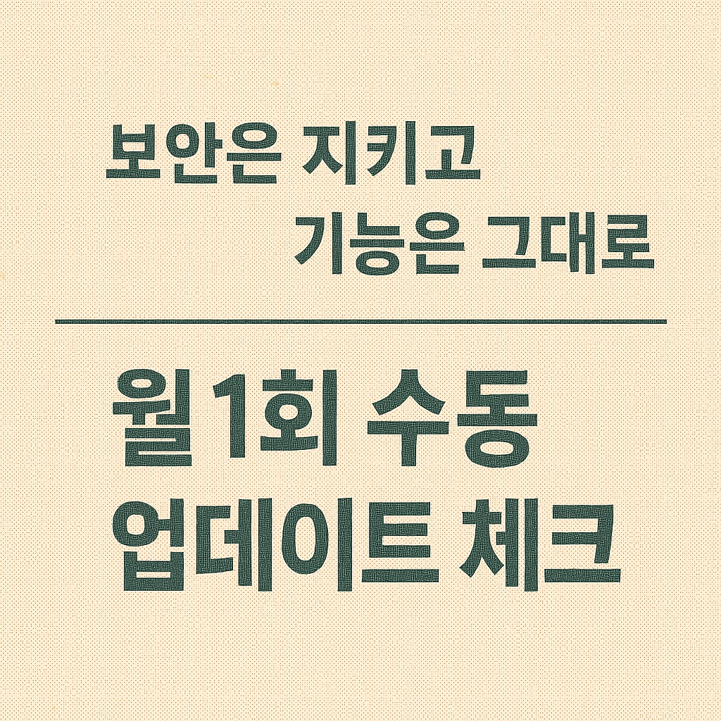 Wi-Fi에서만 자동 업데이트 옵션으로 인해 카톡이 업데이트되는 경우의 해결책