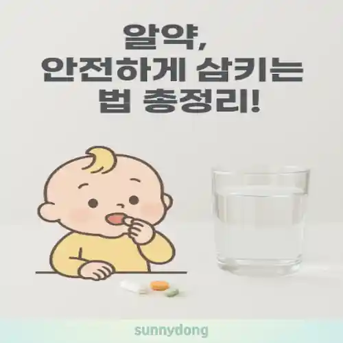 목에 알약 걸렸을 때 응급 대처법 가이드 썸네일