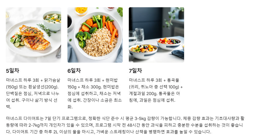 마녀스프 1주일 식단