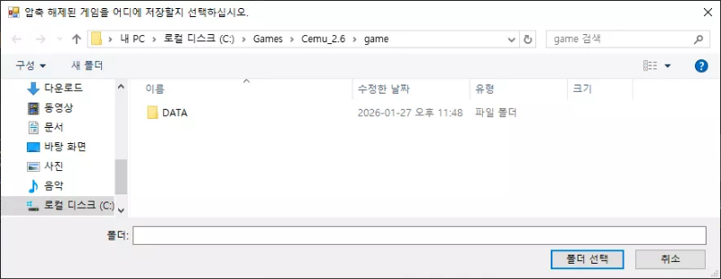 Cemu 젤다 게임 데이터 저장 폴더 경로
