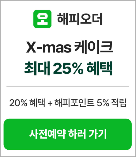해피오더