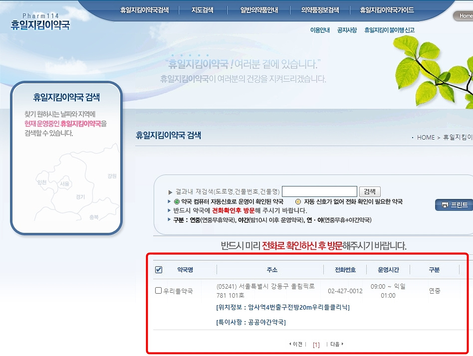 심야약국 검색 결과