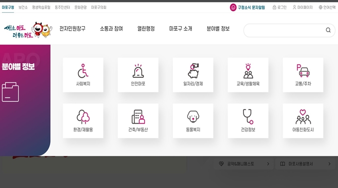 마포구청 웹사이트 서비스안내