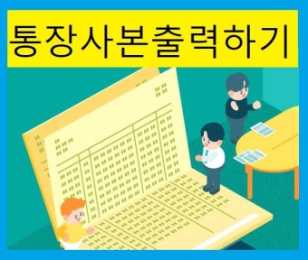 은행별 통장사본 모바일 발급방법 총정리 (2025 최신)