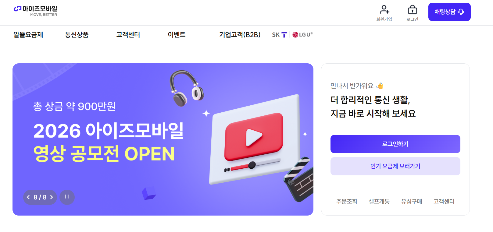 아이즈 모바일 홈페이지