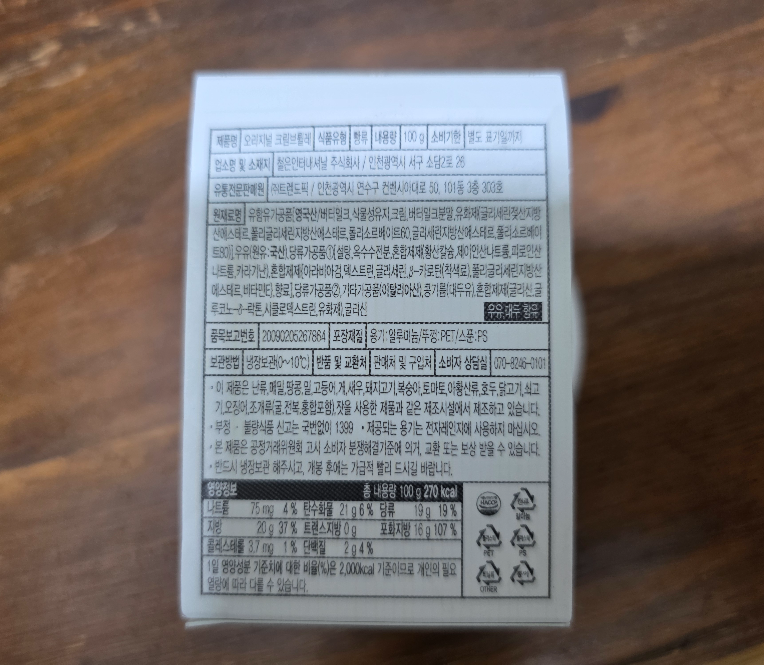 GS25오리지널크렘브륄레