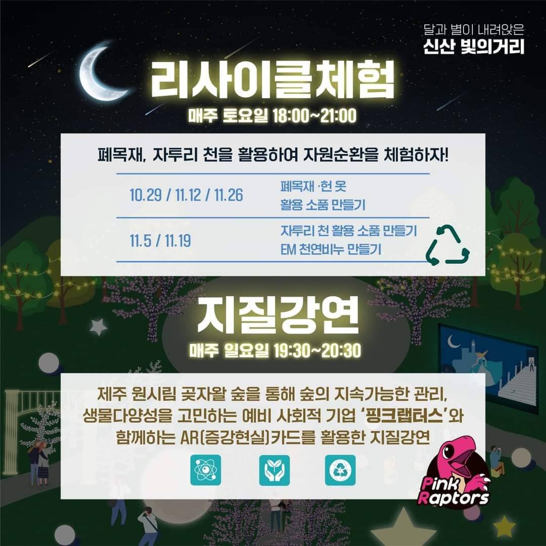 신산 빛의거리