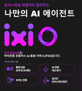 익시오에-대한-핵심요약-입니다.