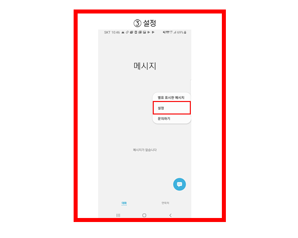 재난문자 알림설정 방법(삼성&amp;#44; 아이폰)