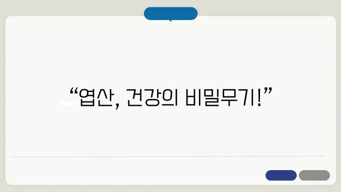 엽산의 효능에 대한 연구