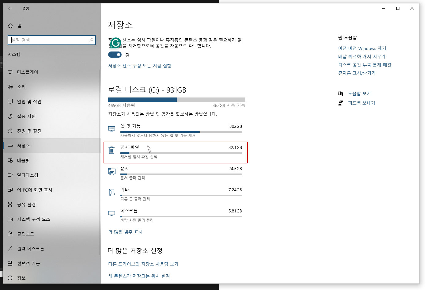 저장 공간 확보