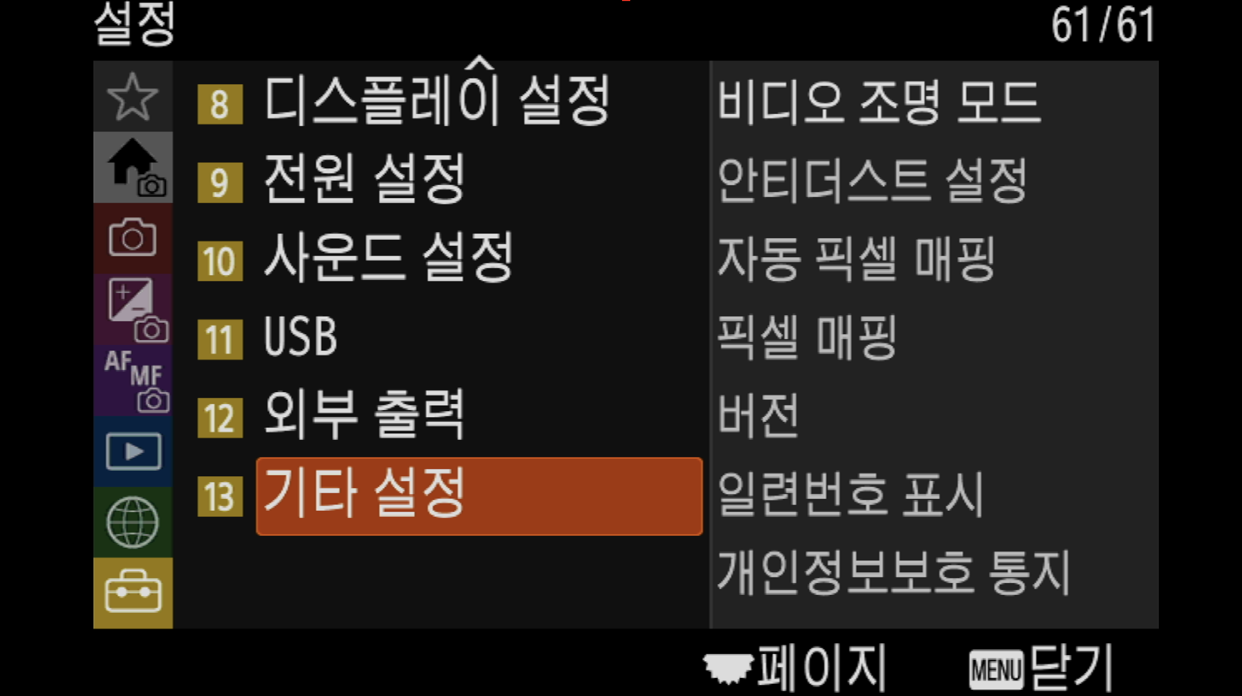 설정 메뉴 하단, 기타 설정 항목