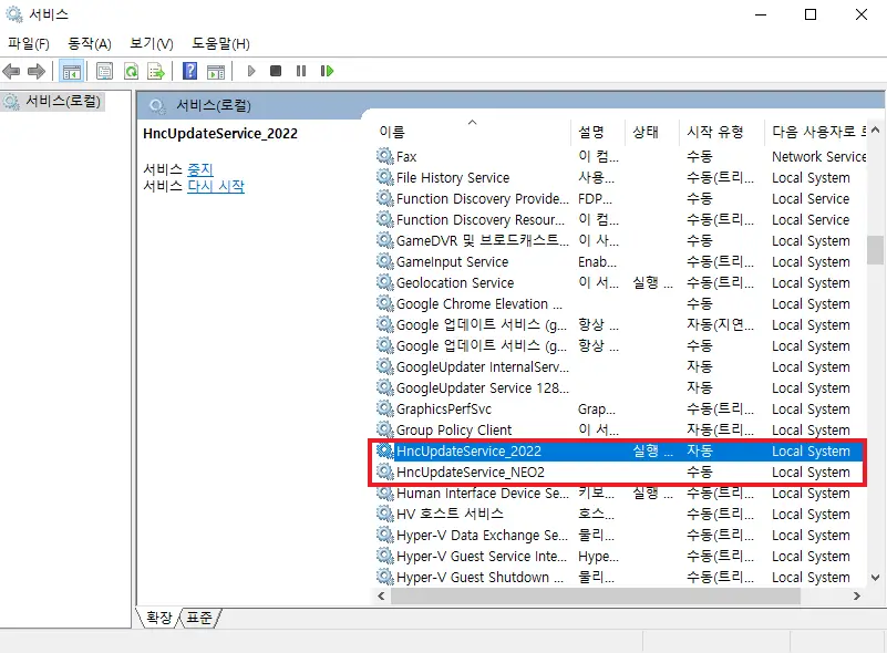 한컴오피스 2022 자동업데이트 해제 방법