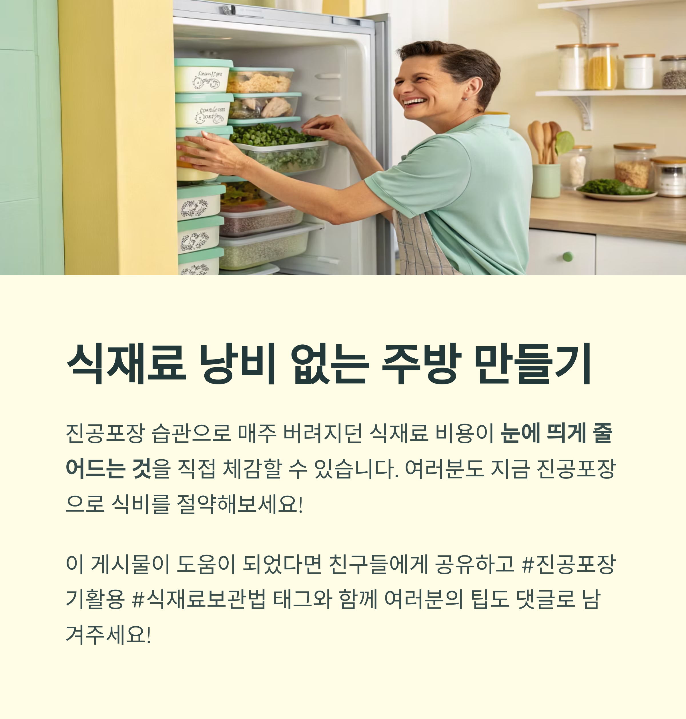 식재료 낭비 없는 주방 만들기